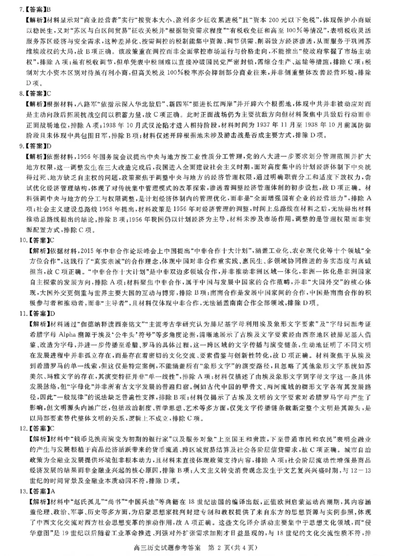 安徽省华师联盟2025-2026学年高三上学期1月质量检测历史试卷+答案(1)_2026年1月_260117安徽省华师联盟2025-2026学年高三上学期1月质量检测（全科）