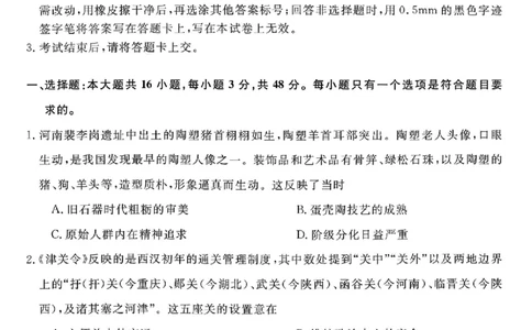 安徽省华师联盟2025-2026学年高三上学期1月质量检测历史试卷+答案(1)_2026年1月_260117安徽省华师联盟2025-2026学年高三上学期1月质量检测（全科）
