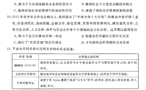 安徽省华师联盟2025-2026学年高三上学期1月质量检测历史试卷+答案(1)_2026年1月_260117安徽省华师联盟2025-2026学年高三上学期1月质量检测（全科）