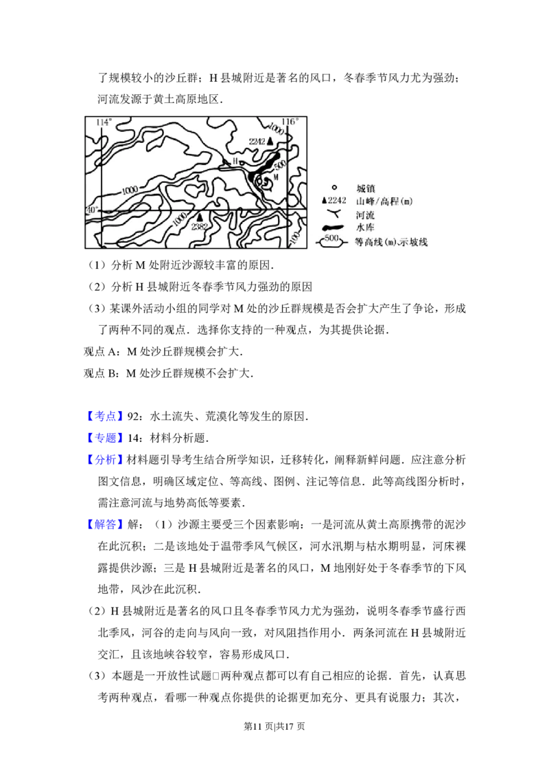 2013年高考地理试卷（新课标Ⅱ）（解析卷）_地理历年高考真题_新&middot;PDF版2008-2025&middot;高考地理真题_地理（按省份分类）2008-2025_2008-2025&middot;（吉林）地理高考真题