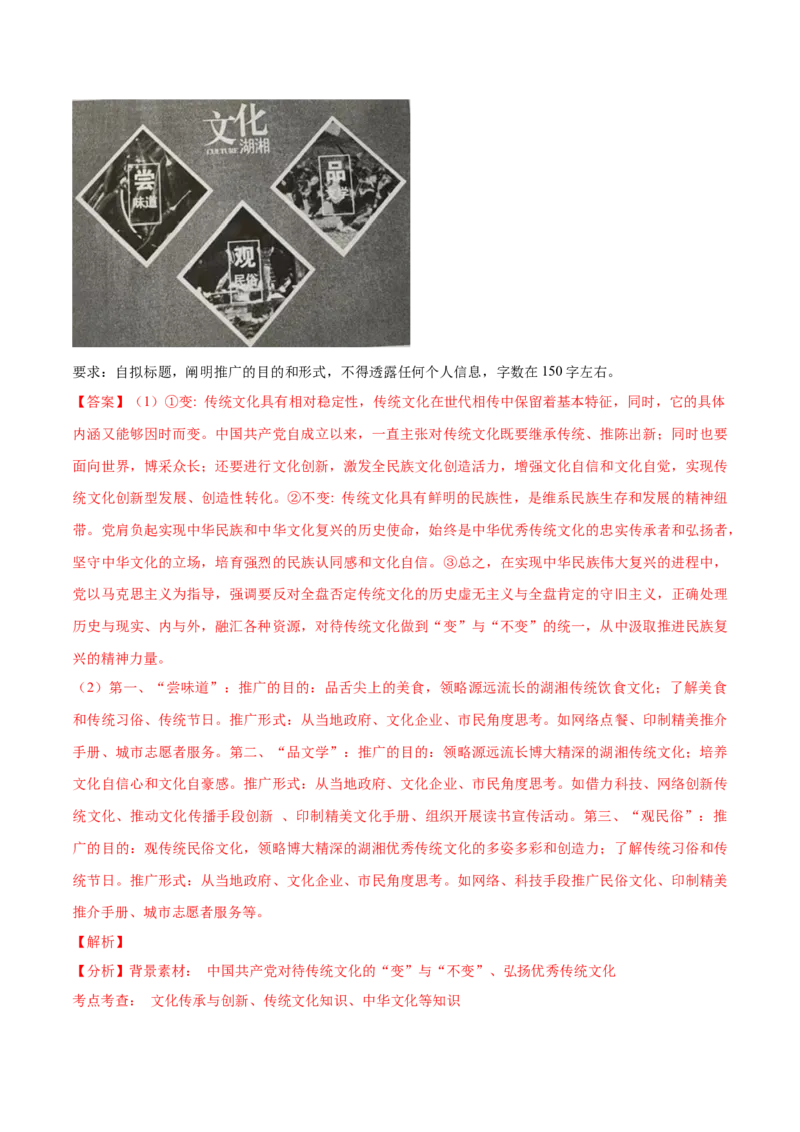 专题15《文化生活》综合主观题-学易金卷：十年（2014-2023）高考政治真题分项汇编（解析卷）_近10年高考真题汇编（必刷）_十年（2014-2024）高考政治真题分项汇编（全国通用）