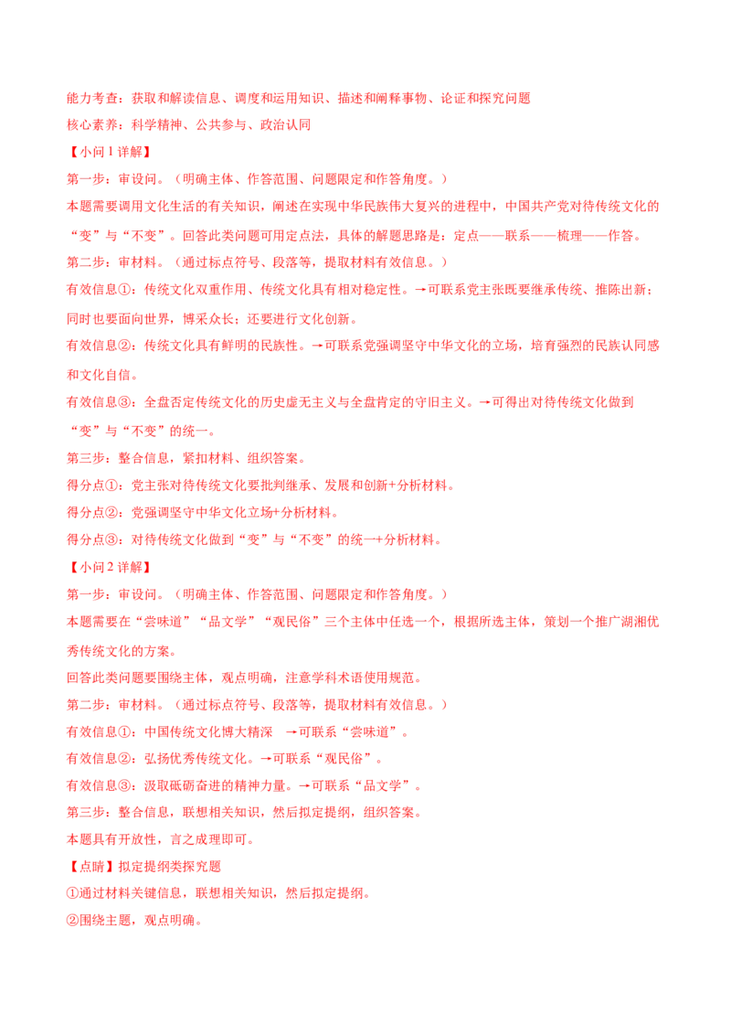 专题15《文化生活》综合主观题-学易金卷：十年（2014-2023）高考政治真题分项汇编（解析卷）_近10年高考真题汇编（必刷）_十年（2014-2024）高考政治真题分项汇编（全国通用）