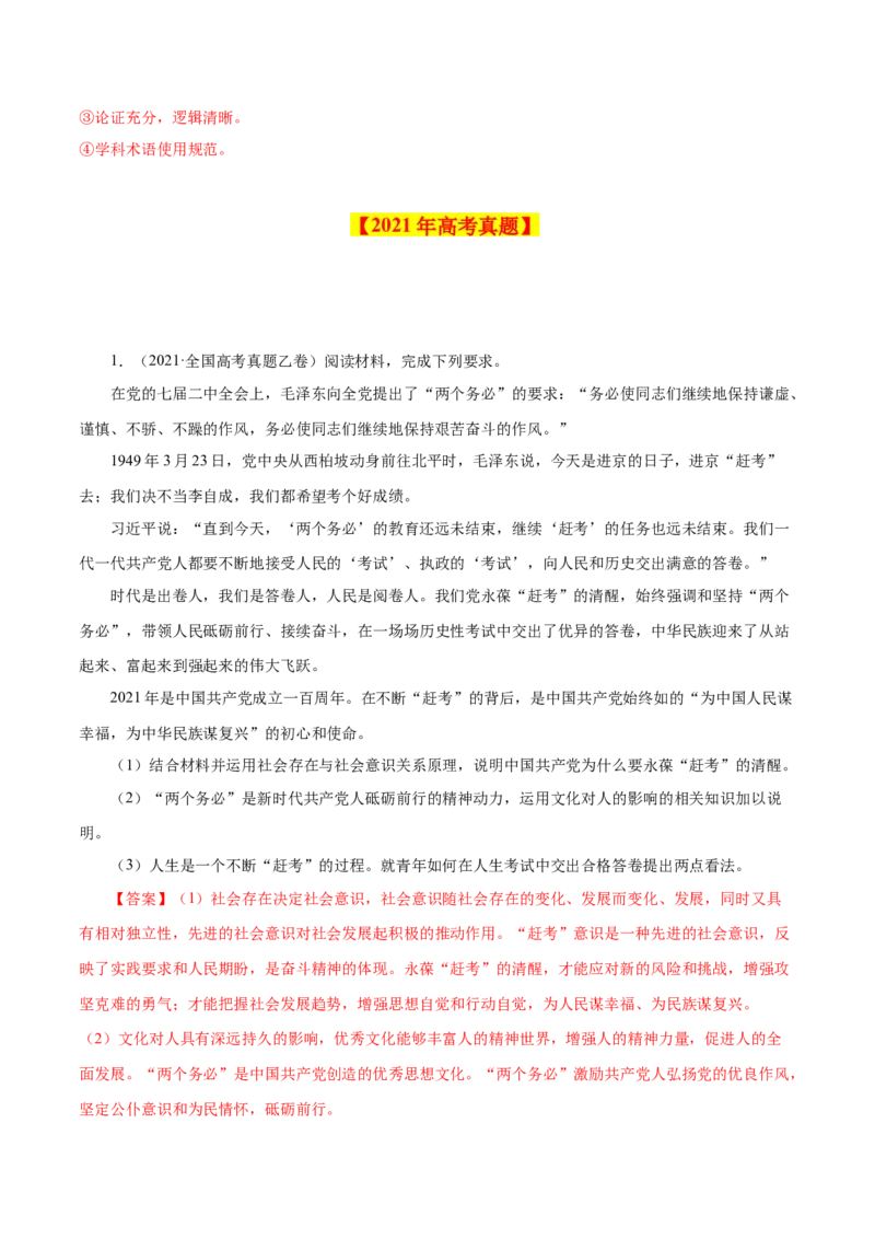 专题15《文化生活》综合主观题-学易金卷：十年（2014-2023）高考政治真题分项汇编（解析卷）_近10年高考真题汇编（必刷）_十年（2014-2024）高考政治真题分项汇编（全国通用）