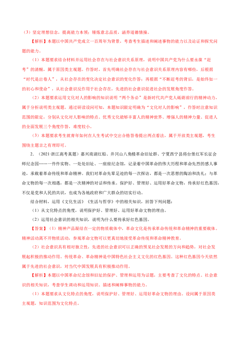 专题15《文化生活》综合主观题-学易金卷：十年（2014-2023）高考政治真题分项汇编（解析卷）_近10年高考真题汇编（必刷）_十年（2014-2024）高考政治真题分项汇编（全国通用）