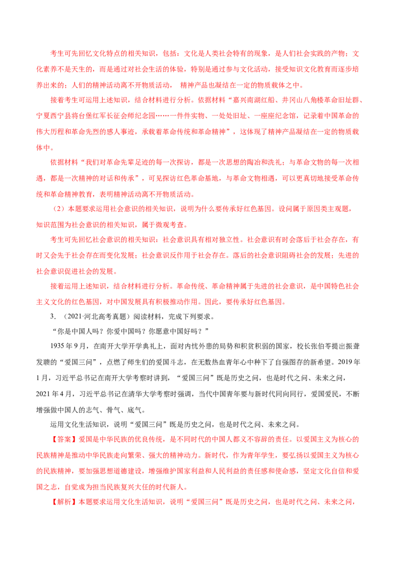 专题15《文化生活》综合主观题-学易金卷：十年（2014-2023）高考政治真题分项汇编（解析卷）_近10年高考真题汇编（必刷）_十年（2014-2024）高考政治真题分项汇编（全国通用）