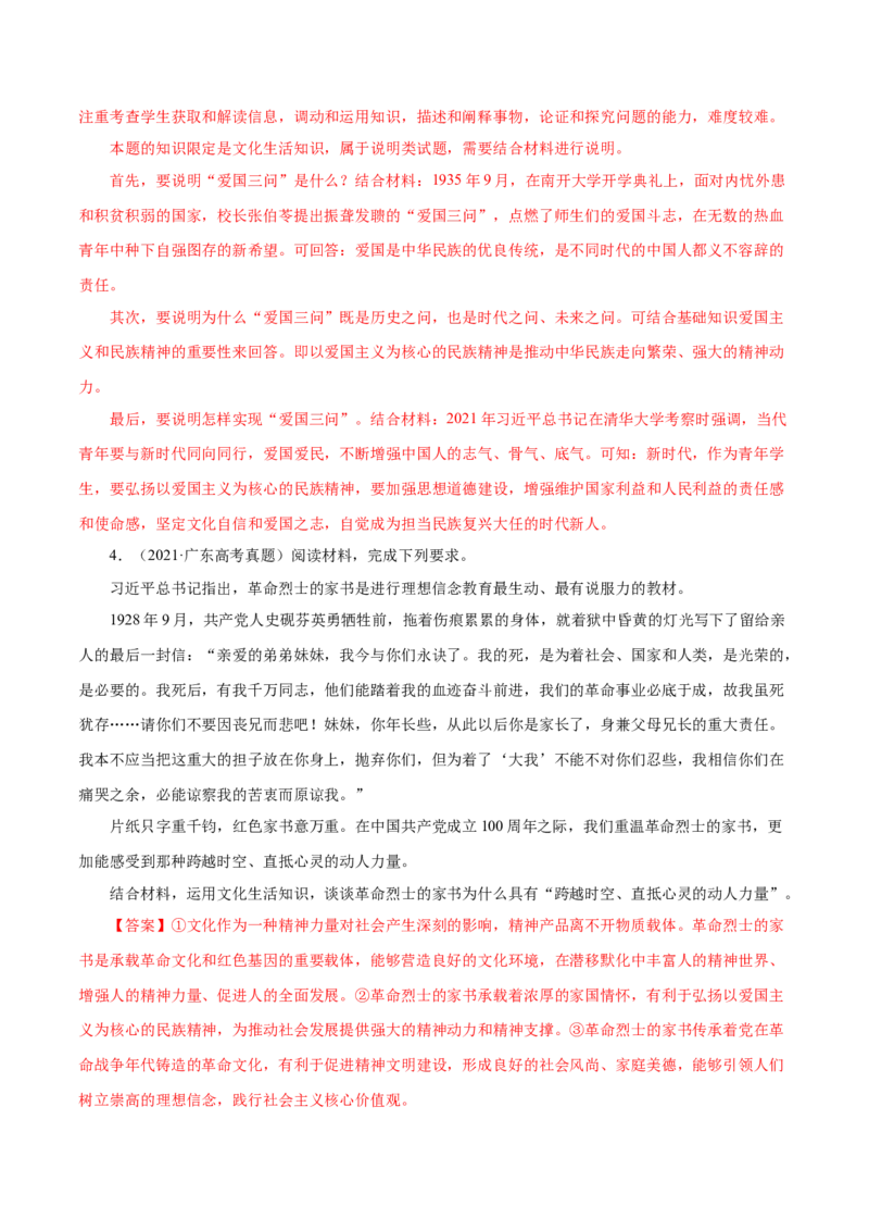 专题15《文化生活》综合主观题-学易金卷：十年（2014-2023）高考政治真题分项汇编（解析卷）_近10年高考真题汇编（必刷）_十年（2014-2024）高考政治真题分项汇编（全国通用）