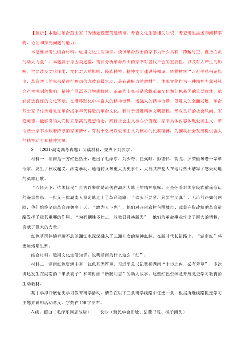 专题15《文化生活》综合主观题-学易金卷：十年（2014-2023）高考政治真题分项汇编（解析卷）_近10年高考真题汇编（必刷）_十年（2014-2024）高考政治真题分项汇编（全国通用）