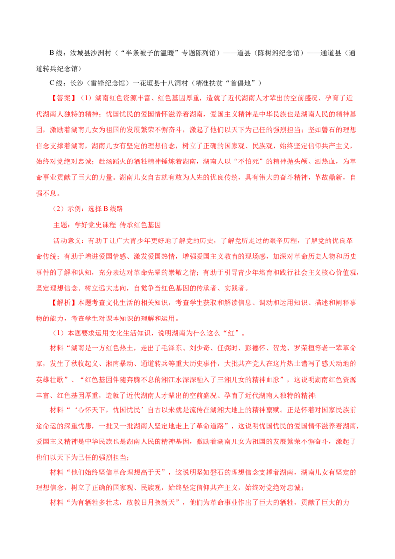 专题15《文化生活》综合主观题-学易金卷：十年（2014-2023）高考政治真题分项汇编（解析卷）_近10年高考真题汇编（必刷）_十年（2014-2024）高考政治真题分项汇编（全国通用）