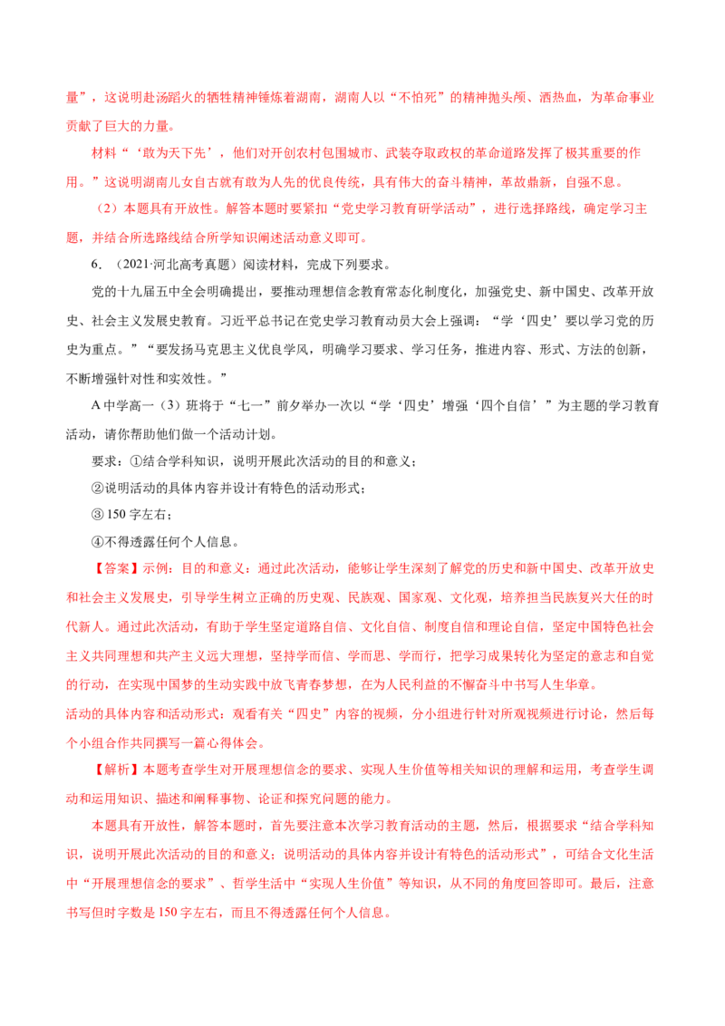 专题15《文化生活》综合主观题-学易金卷：十年（2014-2023）高考政治真题分项汇编（解析卷）_近10年高考真题汇编（必刷）_十年（2014-2024）高考政治真题分项汇编（全国通用）