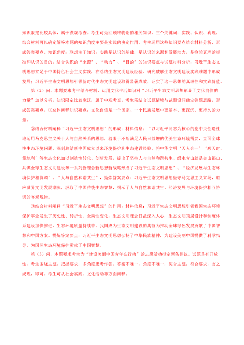 专题15《文化生活》综合主观题-学易金卷：十年（2014-2023）高考政治真题分项汇编（解析卷）_近10年高考真题汇编（必刷）_十年（2014-2024）高考政治真题分项汇编（全国通用）