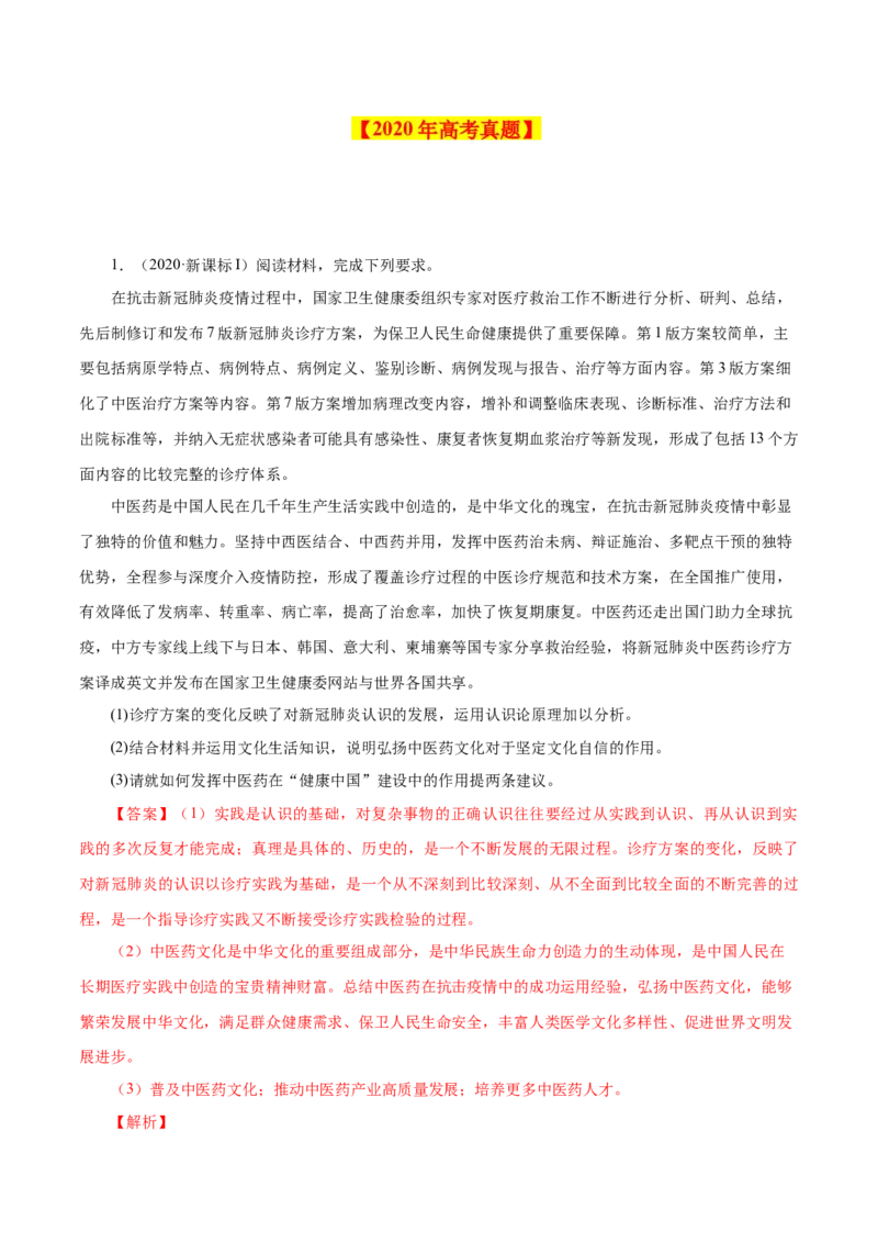 专题15《文化生活》综合主观题-学易金卷：十年（2014-2023）高考政治真题分项汇编（解析卷）_近10年高考真题汇编（必刷）_十年（2014-2024）高考政治真题分项汇编（全国通用）