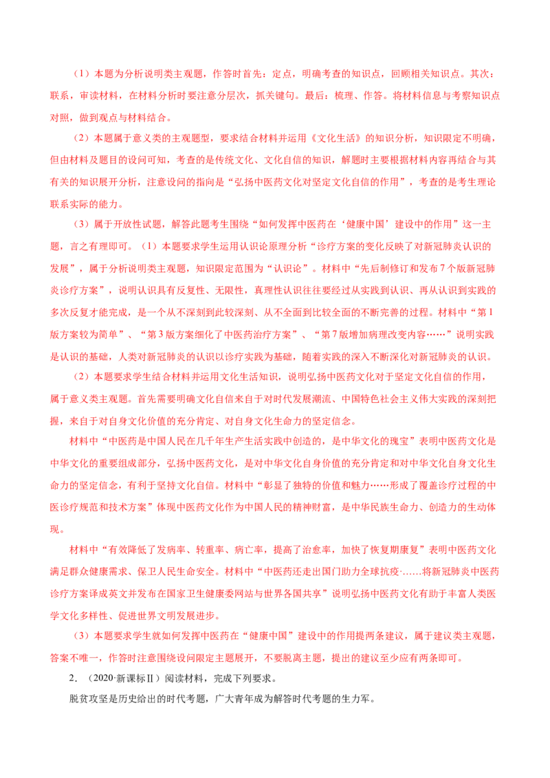 专题15《文化生活》综合主观题-学易金卷：十年（2014-2023）高考政治真题分项汇编（解析卷）_近10年高考真题汇编（必刷）_十年（2014-2024）高考政治真题分项汇编（全国通用）