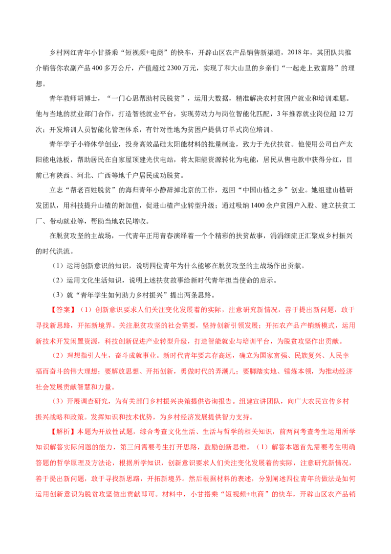 专题15《文化生活》综合主观题-学易金卷：十年（2014-2023）高考政治真题分项汇编（解析卷）_近10年高考真题汇编（必刷）_十年（2014-2024）高考政治真题分项汇编（全国通用）