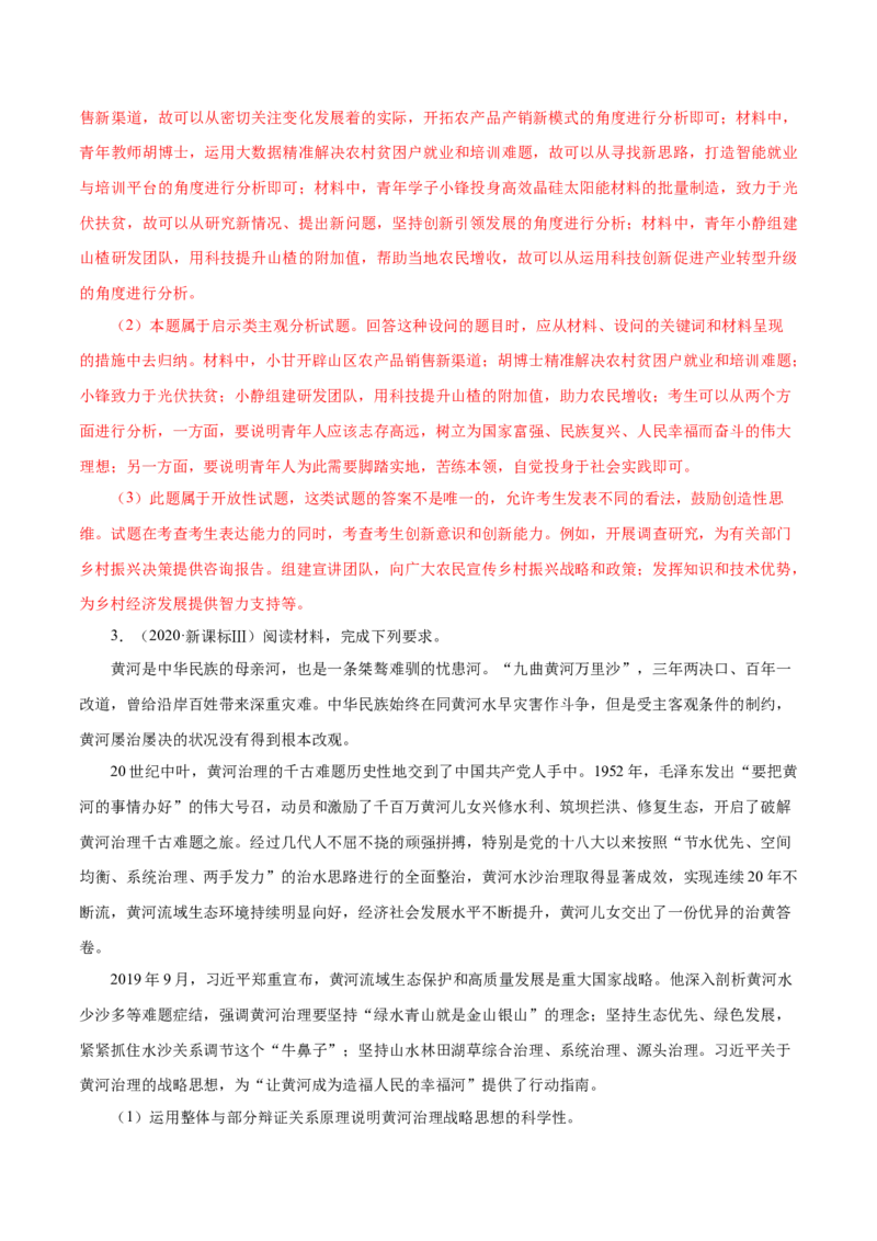 专题15《文化生活》综合主观题-学易金卷：十年（2014-2023）高考政治真题分项汇编（解析卷）_近10年高考真题汇编（必刷）_十年（2014-2024）高考政治真题分项汇编（全国通用）