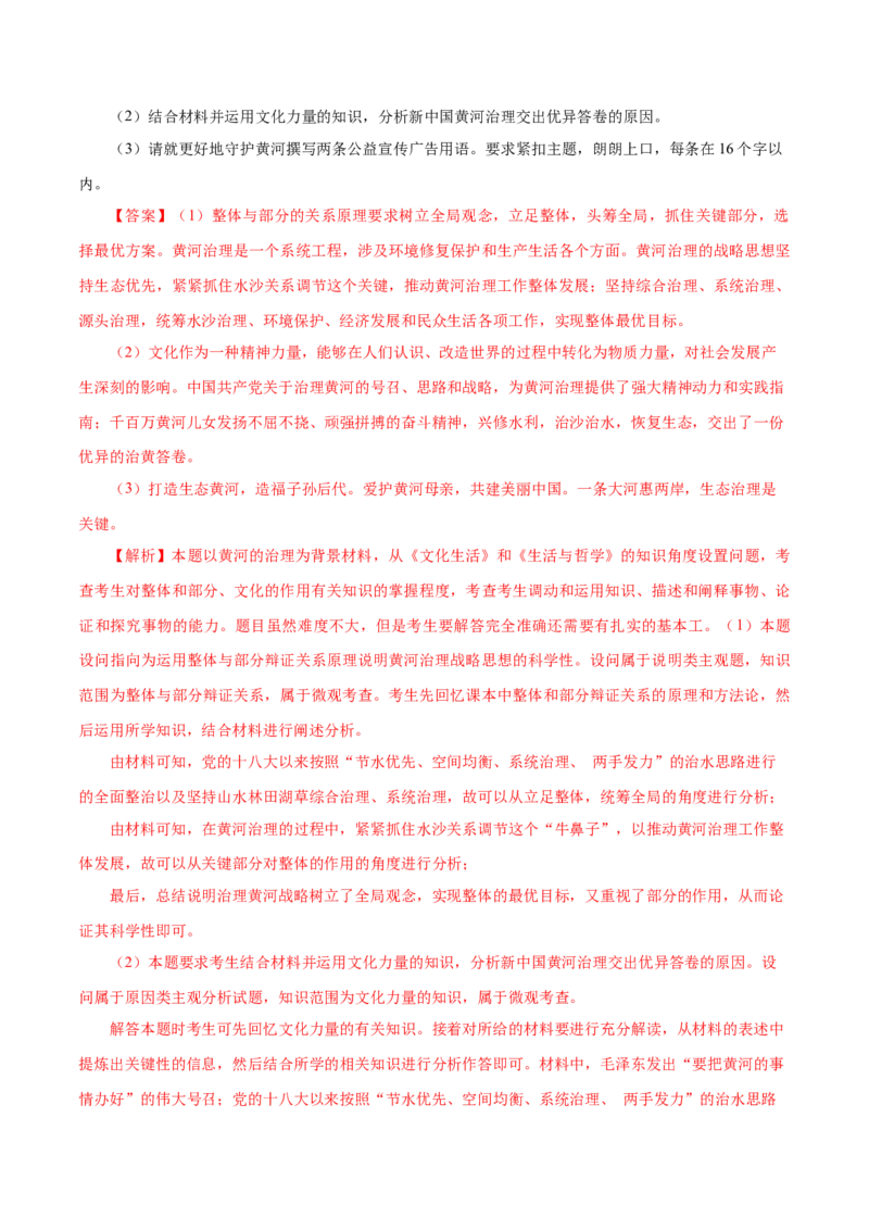 专题15《文化生活》综合主观题-学易金卷：十年（2014-2023）高考政治真题分项汇编（解析卷）_近10年高考真题汇编（必刷）_十年（2014-2024）高考政治真题分项汇编（全国通用）