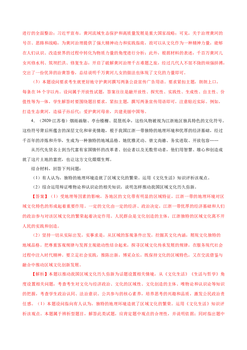 专题15《文化生活》综合主观题-学易金卷：十年（2014-2023）高考政治真题分项汇编（解析卷）_近10年高考真题汇编（必刷）_十年（2014-2024）高考政治真题分项汇编（全国通用）