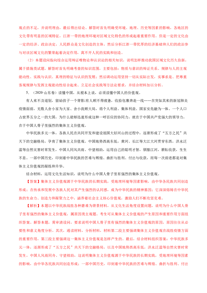 专题15《文化生活》综合主观题-学易金卷：十年（2014-2023）高考政治真题分项汇编（解析卷）_近10年高考真题汇编（必刷）_十年（2014-2024）高考政治真题分项汇编（全国通用）