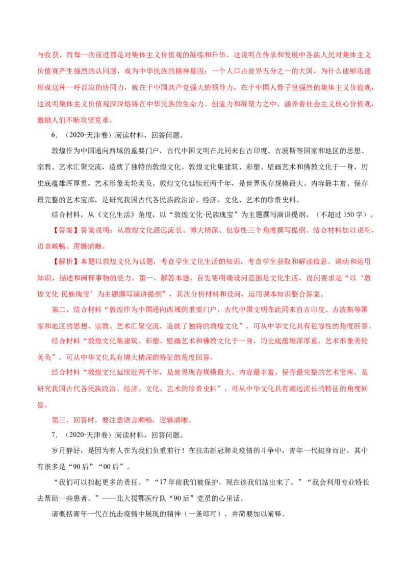 专题15《文化生活》综合主观题-学易金卷：十年（2014-2023）高考政治真题分项汇编（解析卷）_近10年高考真题汇编（必刷）_十年（2014-2024）高考政治真题分项汇编（全国通用）