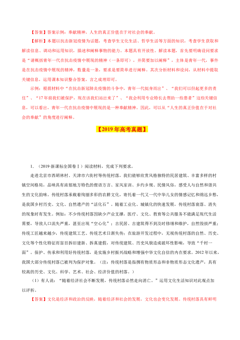 专题15《文化生活》综合主观题-学易金卷：十年（2014-2023）高考政治真题分项汇编（解析卷）_近10年高考真题汇编（必刷）_十年（2014-2024）高考政治真题分项汇编（全国通用）