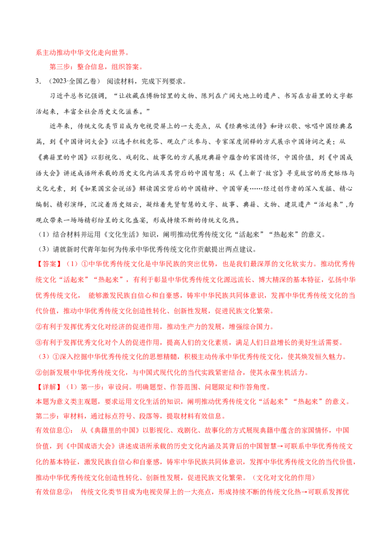 专题15《文化生活》综合主观题-学易金卷：十年（2014-2023）高考政治真题分项汇编（解析卷）_近10年高考真题汇编（必刷）_十年（2014-2024）高考政治真题分项汇编（全国通用）