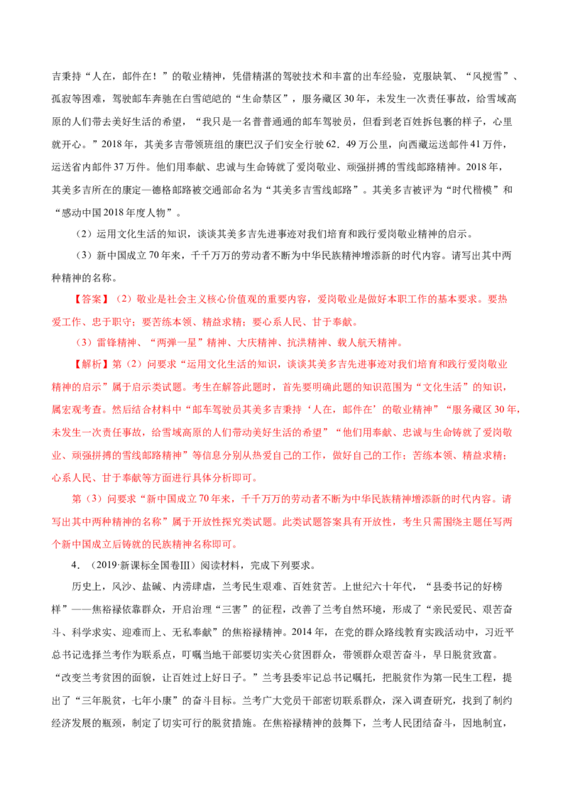 专题15《文化生活》综合主观题-学易金卷：十年（2014-2023）高考政治真题分项汇编（解析卷）_近10年高考真题汇编（必刷）_十年（2014-2024）高考政治真题分项汇编（全国通用）