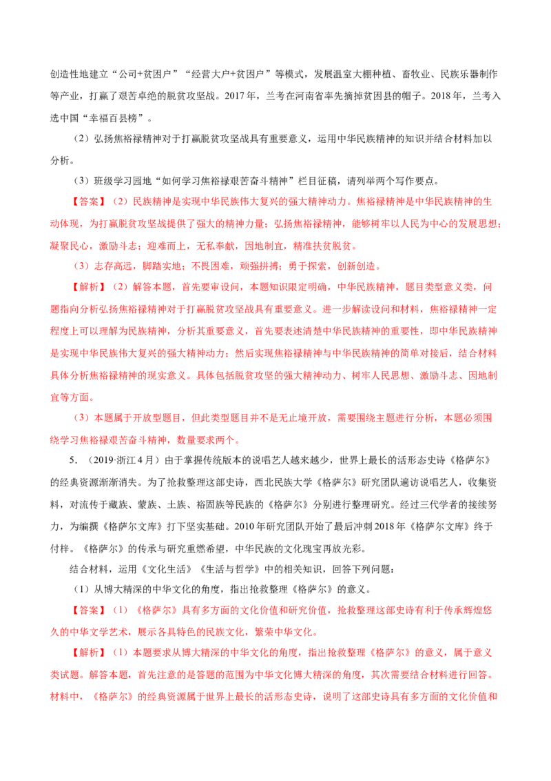 专题15《文化生活》综合主观题-学易金卷：十年（2014-2023）高考政治真题分项汇编（解析卷）_近10年高考真题汇编（必刷）_十年（2014-2024）高考政治真题分项汇编（全国通用）