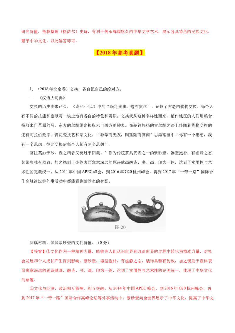 专题15《文化生活》综合主观题-学易金卷：十年（2014-2023）高考政治真题分项汇编（解析卷）_近10年高考真题汇编（必刷）_十年（2014-2024）高考政治真题分项汇编（全国通用）