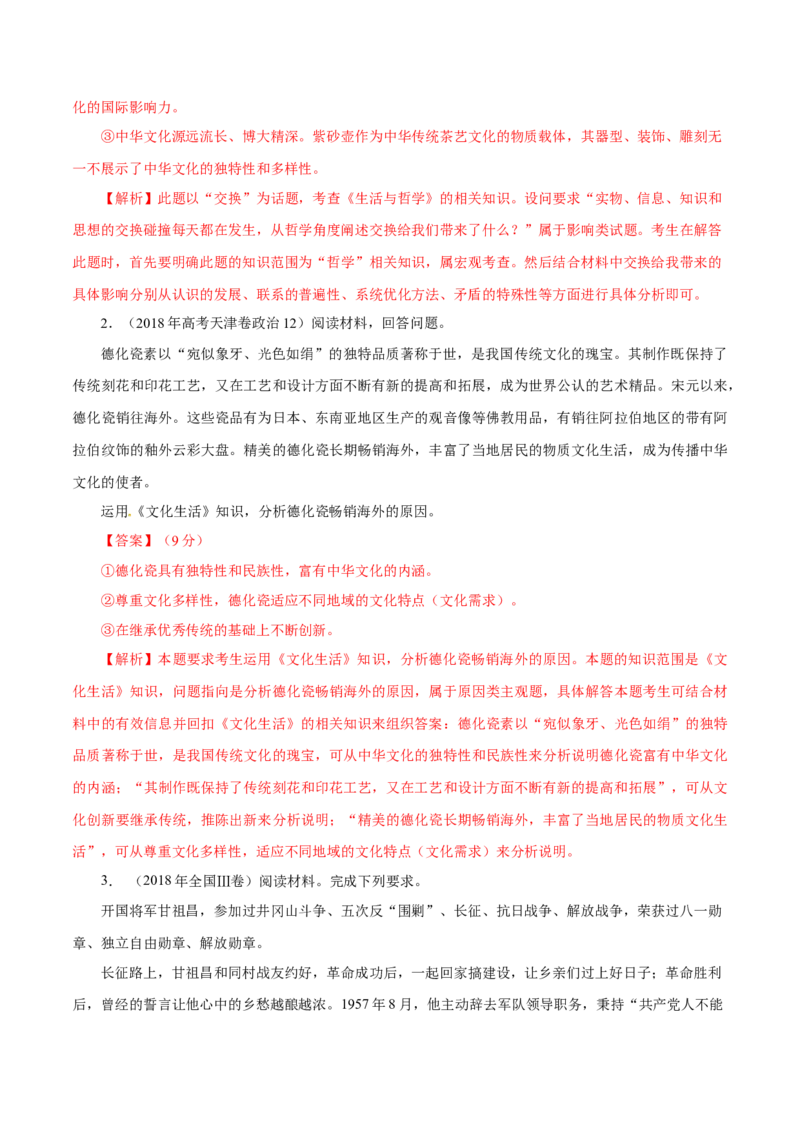 专题15《文化生活》综合主观题-学易金卷：十年（2014-2023）高考政治真题分项汇编（解析卷）_近10年高考真题汇编（必刷）_十年（2014-2024）高考政治真题分项汇编（全国通用）