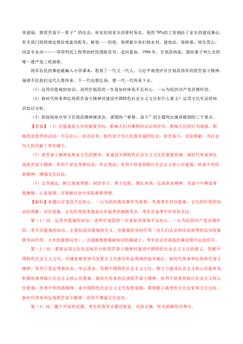 专题15《文化生活》综合主观题-学易金卷：十年（2014-2023）高考政治真题分项汇编（解析卷）_近10年高考真题汇编（必刷）_十年（2014-2024）高考政治真题分项汇编（全国通用）