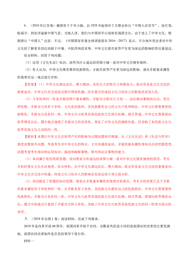 专题15《文化生活》综合主观题-学易金卷：十年（2014-2023）高考政治真题分项汇编（解析卷）_近10年高考真题汇编（必刷）_十年（2014-2024）高考政治真题分项汇编（全国通用）