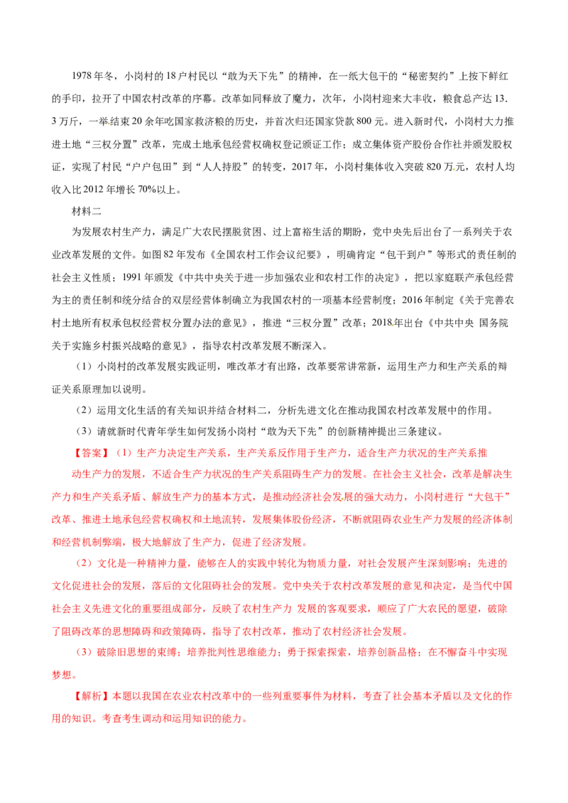 专题15《文化生活》综合主观题-学易金卷：十年（2014-2023）高考政治真题分项汇编（解析卷）_近10年高考真题汇编（必刷）_十年（2014-2024）高考政治真题分项汇编（全国通用）