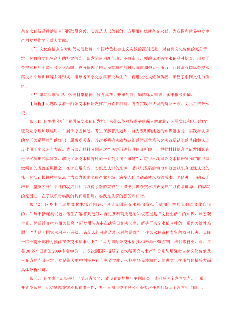 专题15《文化生活》综合主观题-学易金卷：十年（2014-2023）高考政治真题分项汇编（解析卷）_近10年高考真题汇编（必刷）_十年（2014-2024）高考政治真题分项汇编（全国通用）