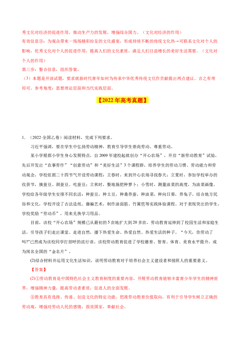 专题15《文化生活》综合主观题-学易金卷：十年（2014-2023）高考政治真题分项汇编（解析卷）_近10年高考真题汇编（必刷）_十年（2014-2024）高考政治真题分项汇编（全国通用）