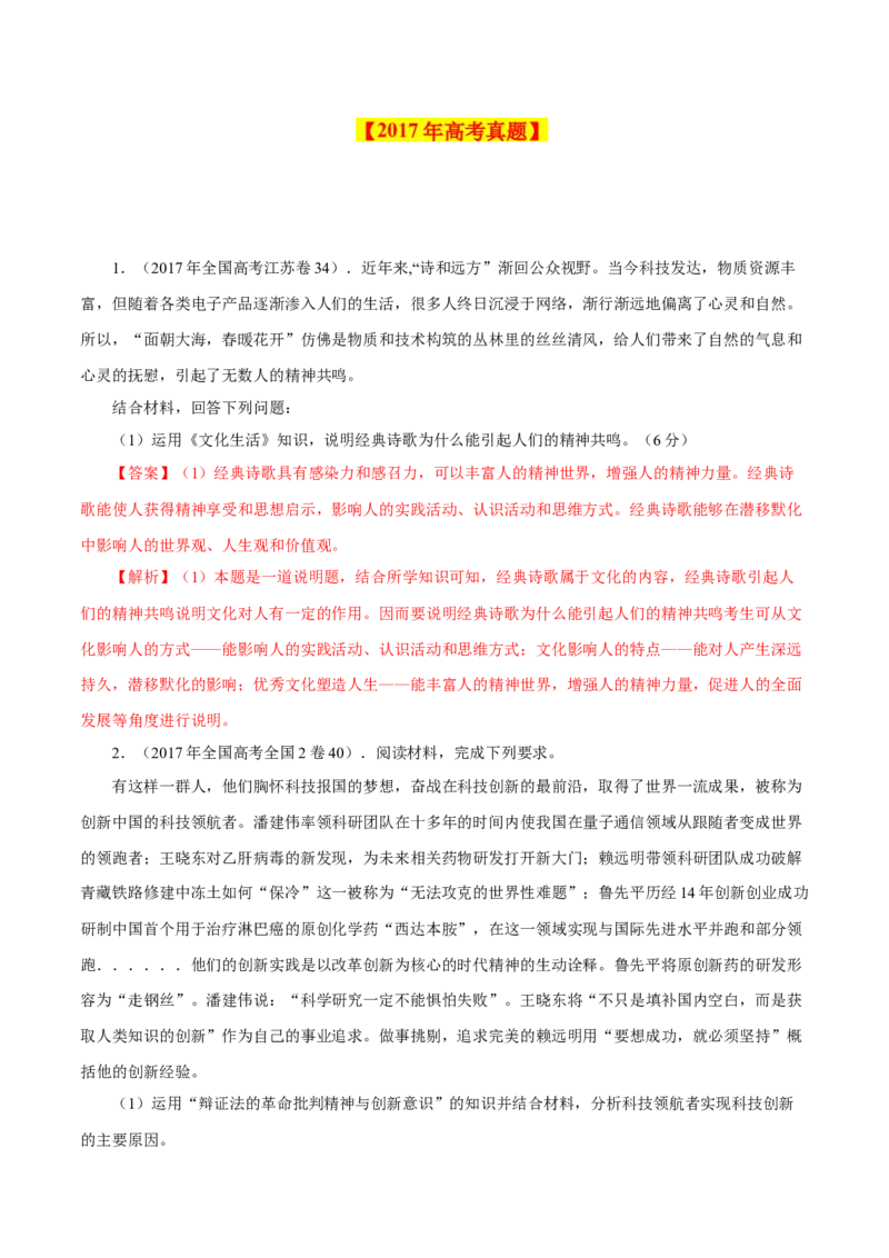 专题15《文化生活》综合主观题-学易金卷：十年（2014-2023）高考政治真题分项汇编（解析卷）_近10年高考真题汇编（必刷）_十年（2014-2024）高考政治真题分项汇编（全国通用）