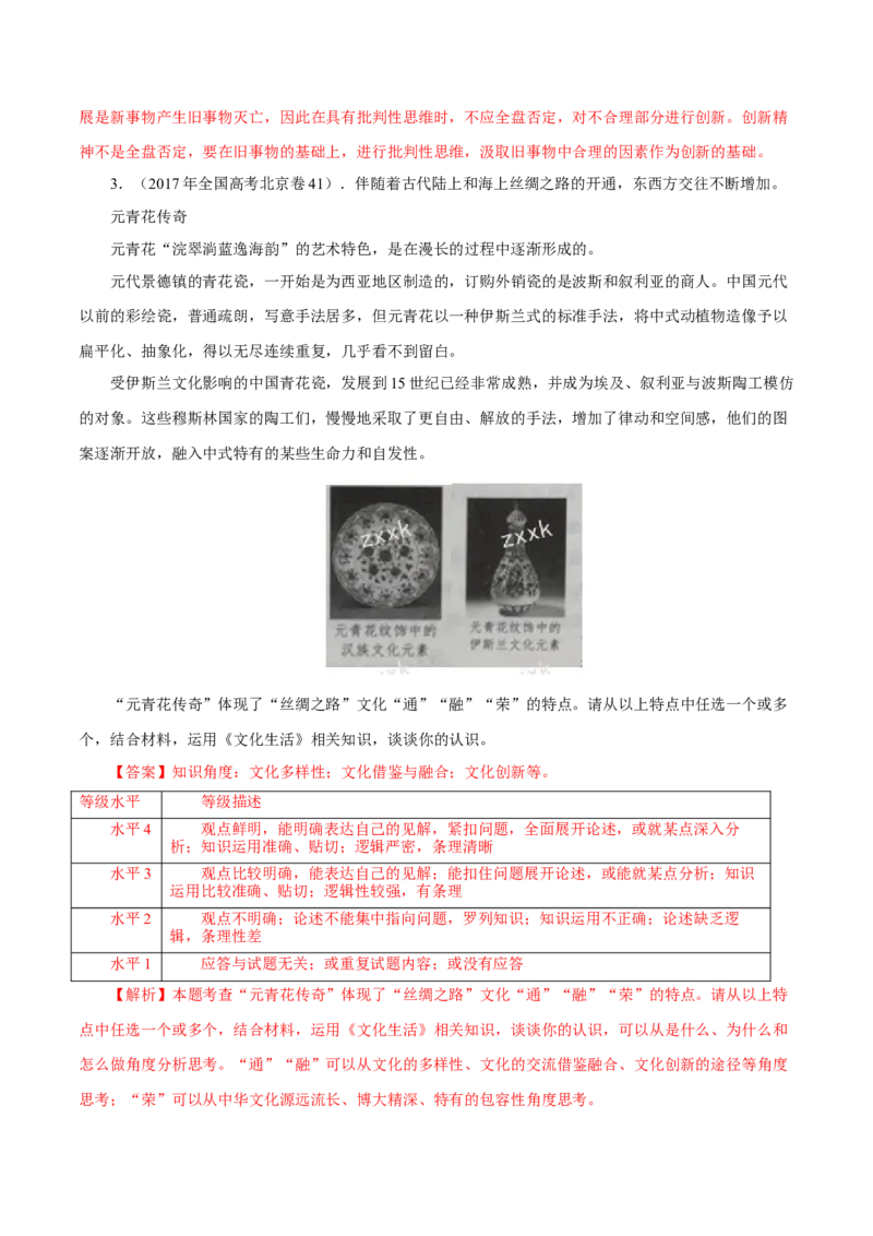 专题15《文化生活》综合主观题-学易金卷：十年（2014-2023）高考政治真题分项汇编（解析卷）_近10年高考真题汇编（必刷）_十年（2014-2024）高考政治真题分项汇编（全国通用）