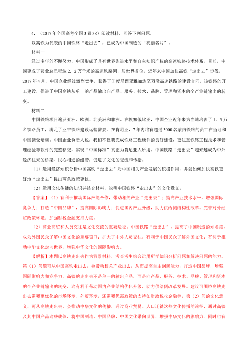 专题15《文化生活》综合主观题-学易金卷：十年（2014-2023）高考政治真题分项汇编（解析卷）_近10年高考真题汇编（必刷）_十年（2014-2024）高考政治真题分项汇编（全国通用）