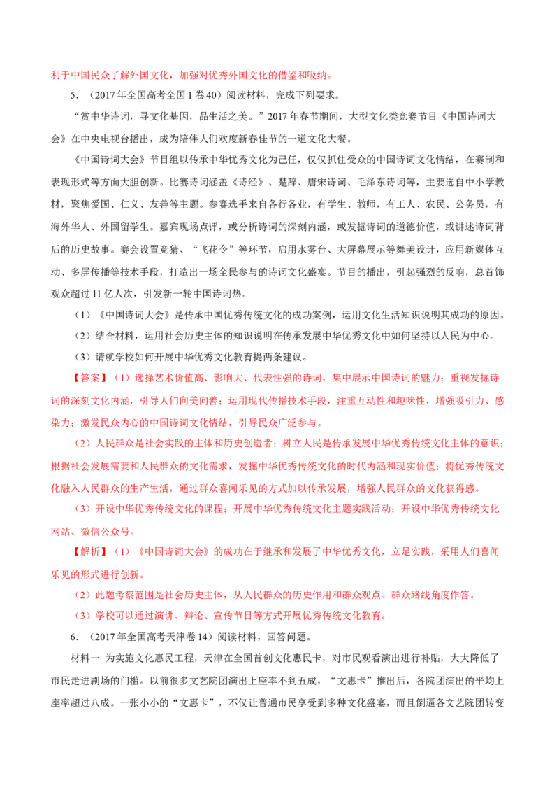 专题15《文化生活》综合主观题-学易金卷：十年（2014-2023）高考政治真题分项汇编（解析卷）_近10年高考真题汇编（必刷）_十年（2014-2024）高考政治真题分项汇编（全国通用）