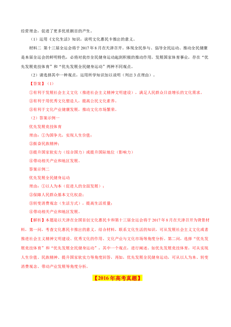 专题15《文化生活》综合主观题-学易金卷：十年（2014-2023）高考政治真题分项汇编（解析卷）_近10年高考真题汇编（必刷）_十年（2014-2024）高考政治真题分项汇编（全国通用）
