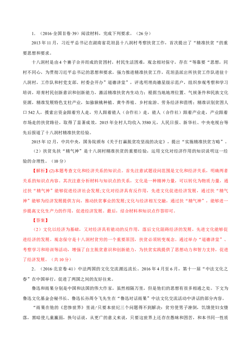 专题15《文化生活》综合主观题-学易金卷：十年（2014-2023）高考政治真题分项汇编（解析卷）_近10年高考真题汇编（必刷）_十年（2014-2024）高考政治真题分项汇编（全国通用）