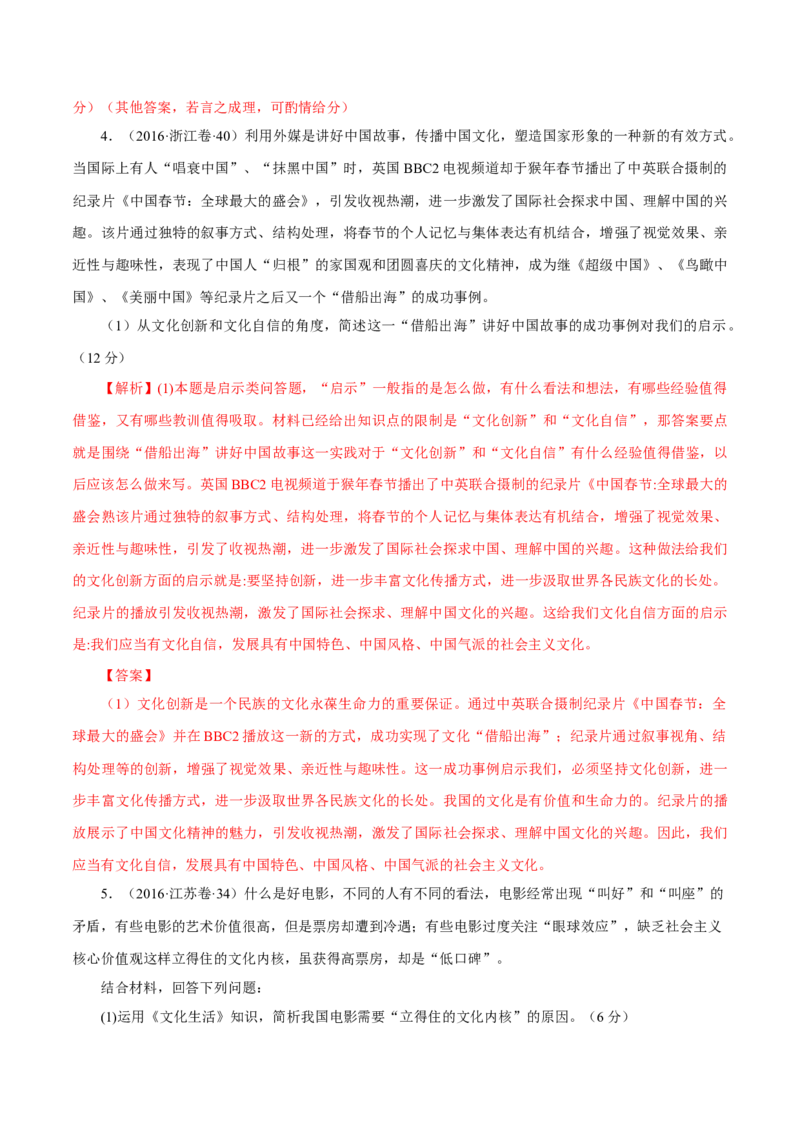 专题15《文化生活》综合主观题-学易金卷：十年（2014-2023）高考政治真题分项汇编（解析卷）_近10年高考真题汇编（必刷）_十年（2014-2024）高考政治真题分项汇编（全国通用）