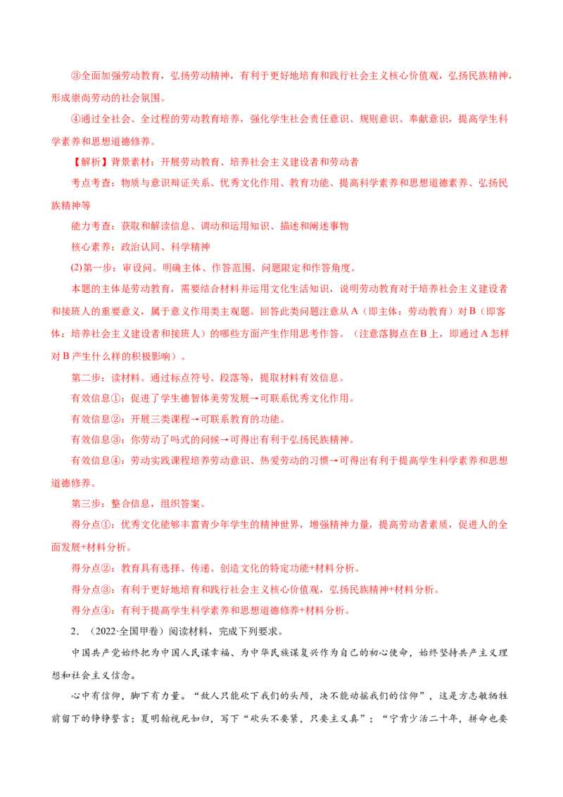 专题15《文化生活》综合主观题-学易金卷：十年（2014-2023）高考政治真题分项汇编（解析卷）_近10年高考真题汇编（必刷）_十年（2014-2024）高考政治真题分项汇编（全国通用）