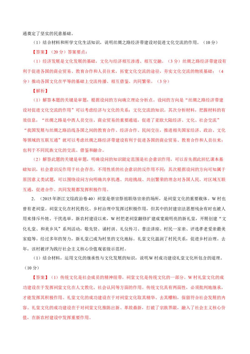 专题15《文化生活》综合主观题-学易金卷：十年（2014-2023）高考政治真题分项汇编（解析卷）_近10年高考真题汇编（必刷）_十年（2014-2024）高考政治真题分项汇编（全国通用）