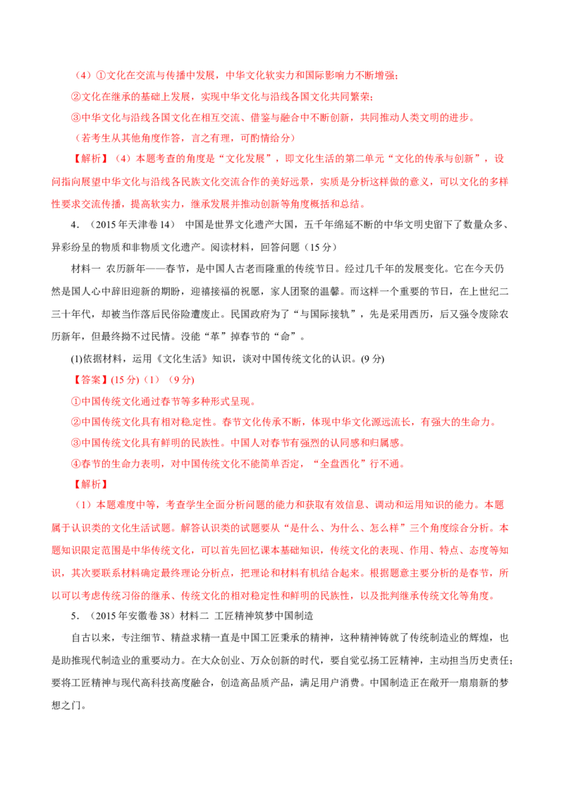 专题15《文化生活》综合主观题-学易金卷：十年（2014-2023）高考政治真题分项汇编（解析卷）_近10年高考真题汇编（必刷）_十年（2014-2024）高考政治真题分项汇编（全国通用）
