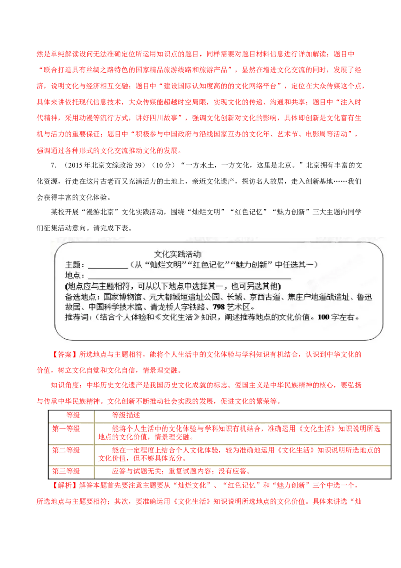 专题15《文化生活》综合主观题-学易金卷：十年（2014-2023）高考政治真题分项汇编（解析卷）_近10年高考真题汇编（必刷）_十年（2014-2024）高考政治真题分项汇编（全国通用）