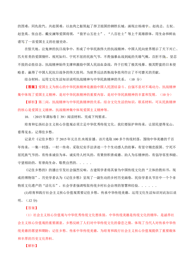 专题15《文化生活》综合主观题-学易金卷：十年（2014-2023）高考政治真题分项汇编（解析卷）_近10年高考真题汇编（必刷）_十年（2014-2024）高考政治真题分项汇编（全国通用）