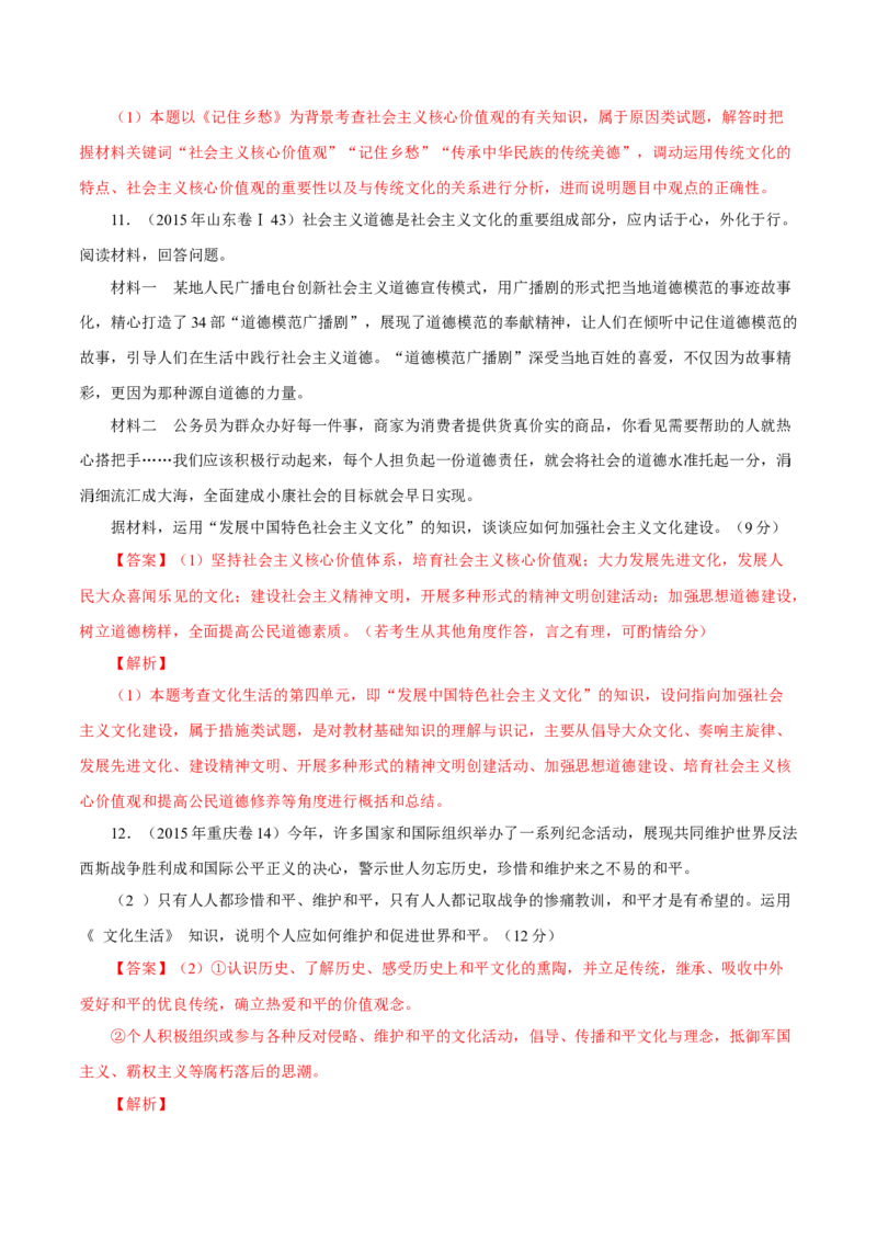 专题15《文化生活》综合主观题-学易金卷：十年（2014-2023）高考政治真题分项汇编（解析卷）_近10年高考真题汇编（必刷）_十年（2014-2024）高考政治真题分项汇编（全国通用）