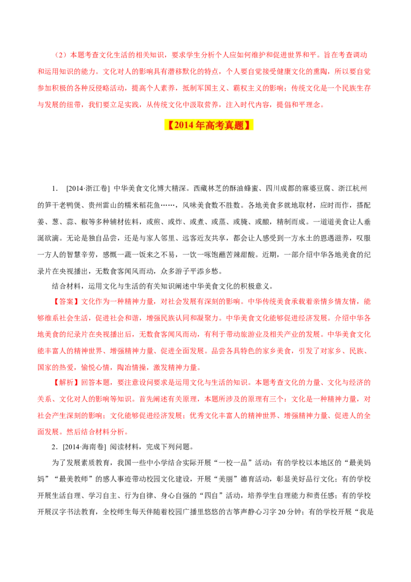 专题15《文化生活》综合主观题-学易金卷：十年（2014-2023）高考政治真题分项汇编（解析卷）_近10年高考真题汇编（必刷）_十年（2014-2024）高考政治真题分项汇编（全国通用）