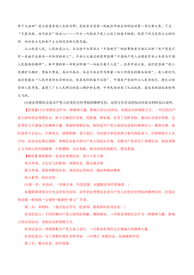 专题15《文化生活》综合主观题-学易金卷：十年（2014-2023）高考政治真题分项汇编（解析卷）_近10年高考真题汇编（必刷）_十年（2014-2024）高考政治真题分项汇编（全国通用）