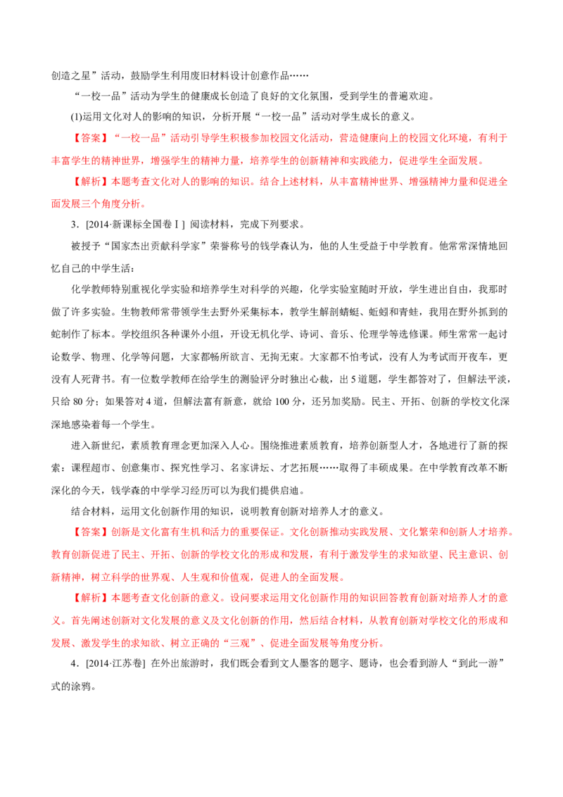 专题15《文化生活》综合主观题-学易金卷：十年（2014-2023）高考政治真题分项汇编（解析卷）_近10年高考真题汇编（必刷）_十年（2014-2024）高考政治真题分项汇编（全国通用）