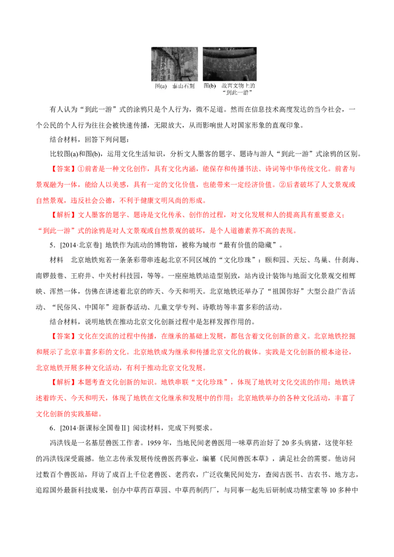 专题15《文化生活》综合主观题-学易金卷：十年（2014-2023）高考政治真题分项汇编（解析卷）_近10年高考真题汇编（必刷）_十年（2014-2024）高考政治真题分项汇编（全国通用）